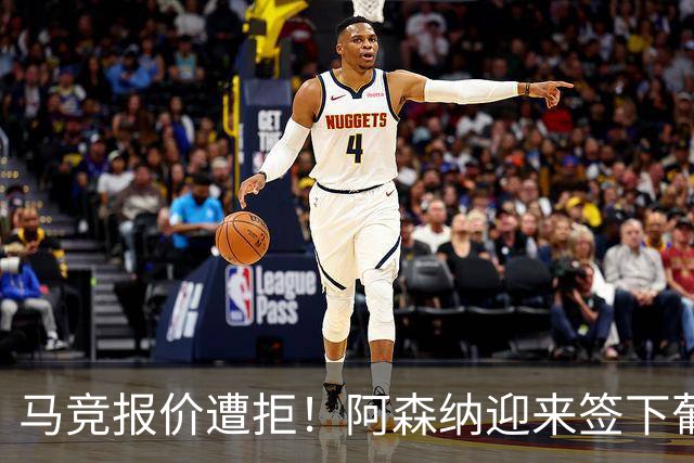 马竞报价遭拒！阿森纳迎来签下葡萄牙体育队长胡尔曼德绝佳良机